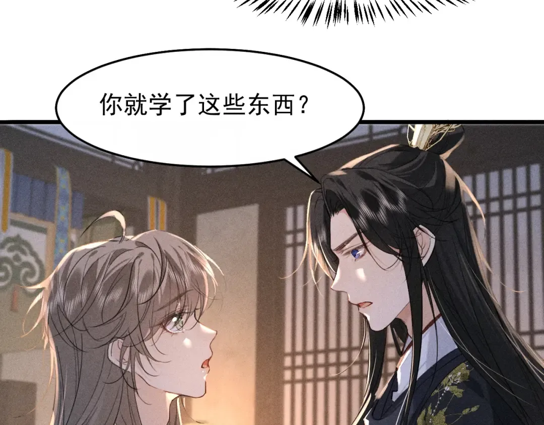 第17话 名副其实的太子妃 第73页