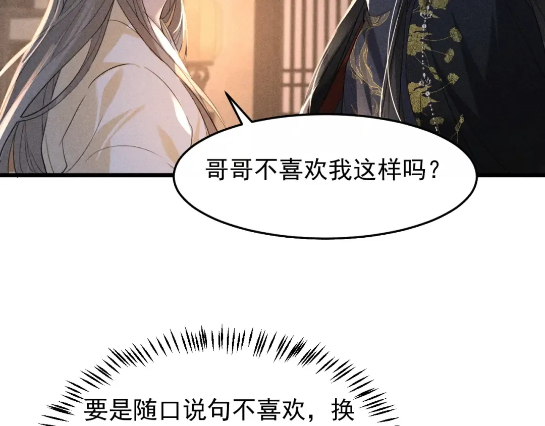 第17话 名副其实的太子妃 第74页