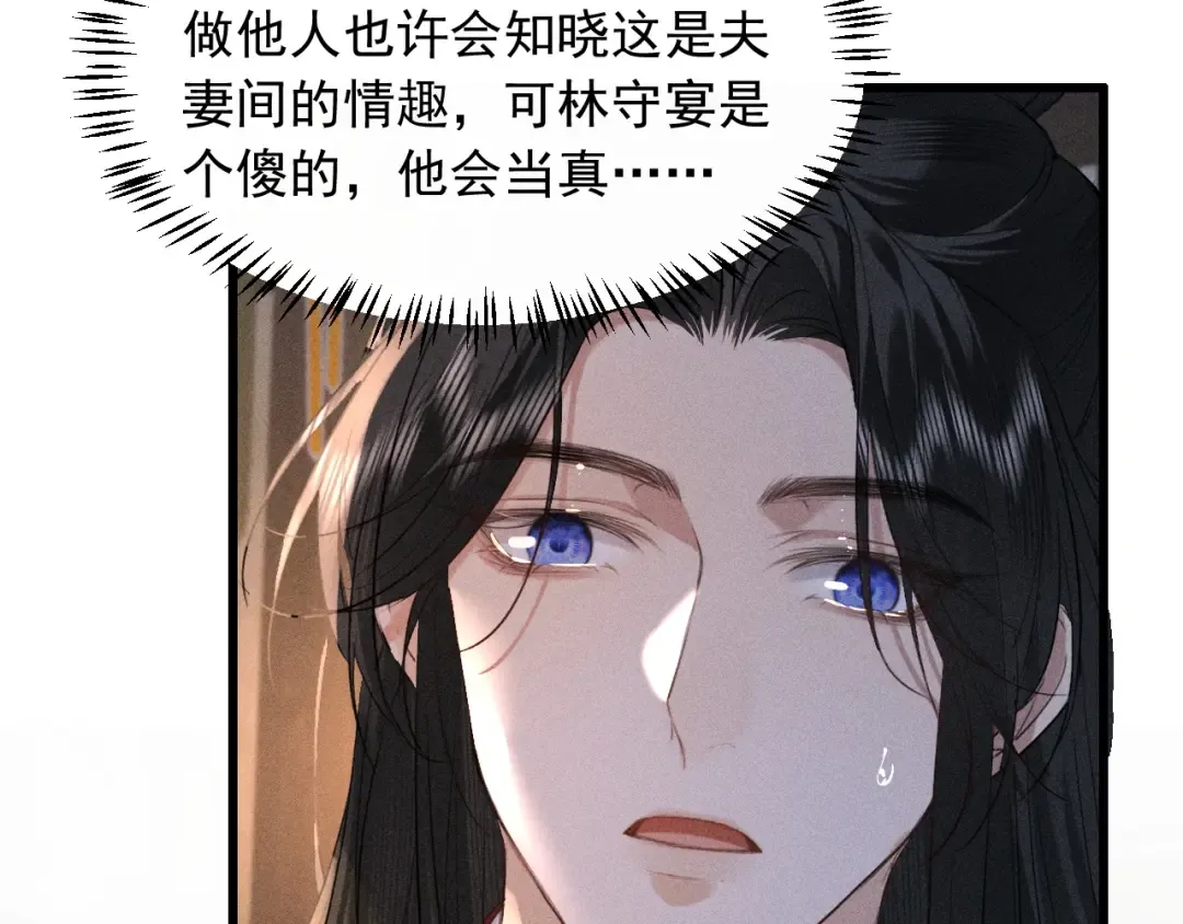 第17话 名副其实的太子妃 第75页
