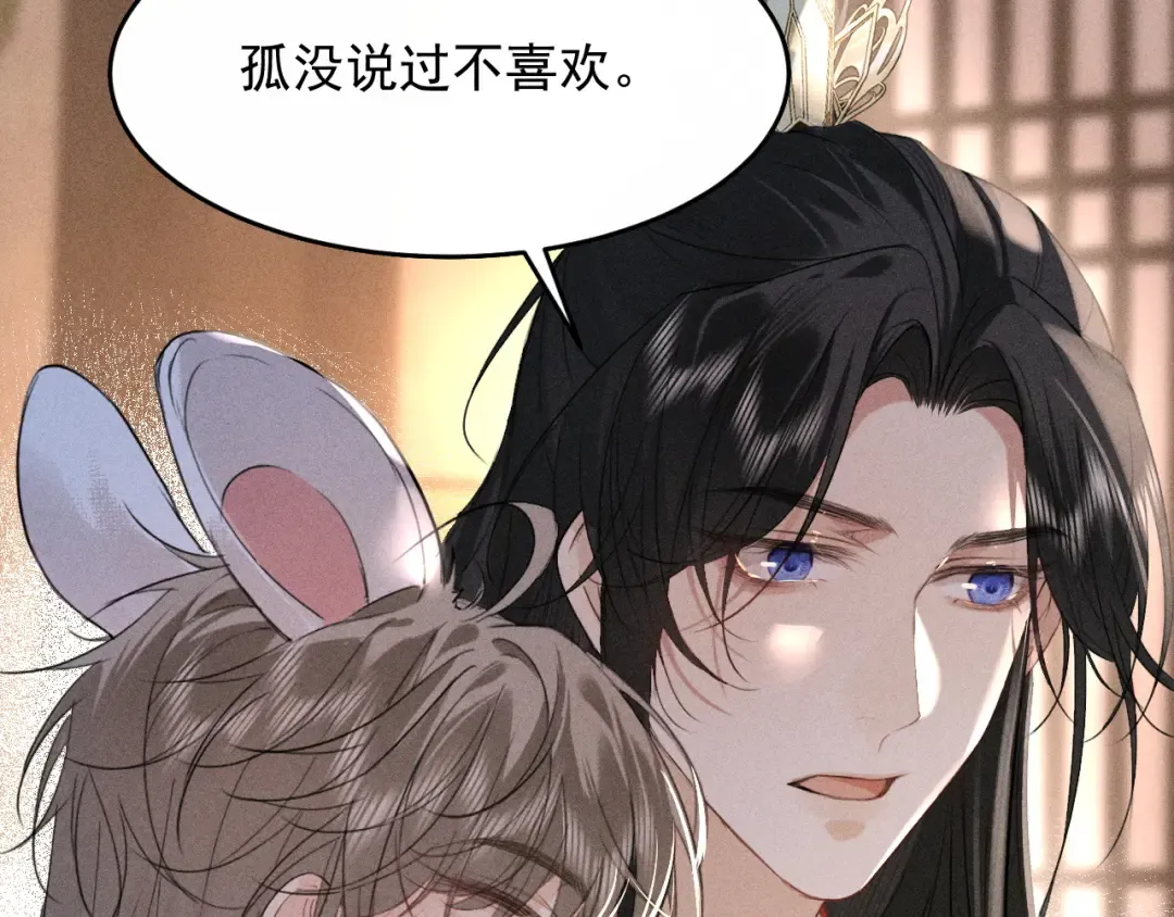第17话 名副其实的太子妃 第77页