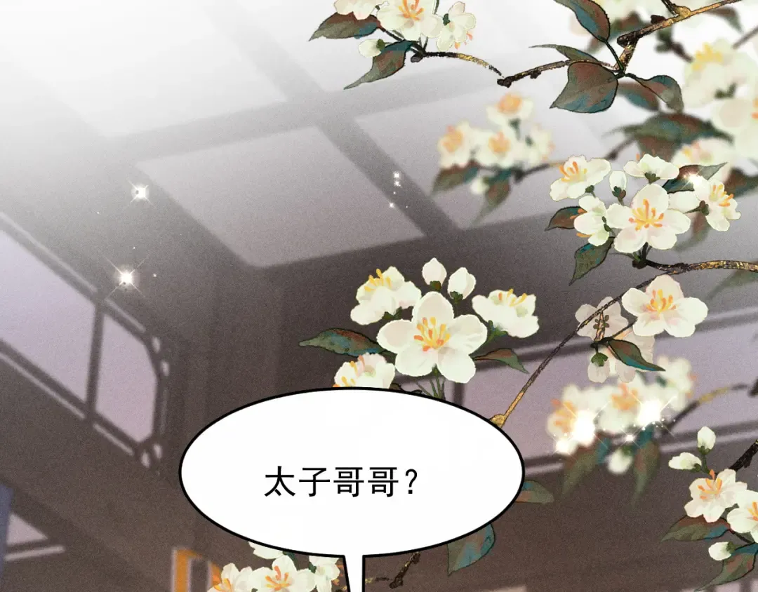 第17话 名副其实的太子妃 第82页
