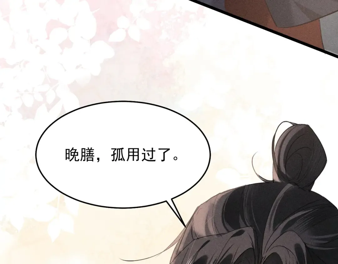 第17话 名副其实的太子妃 第85页