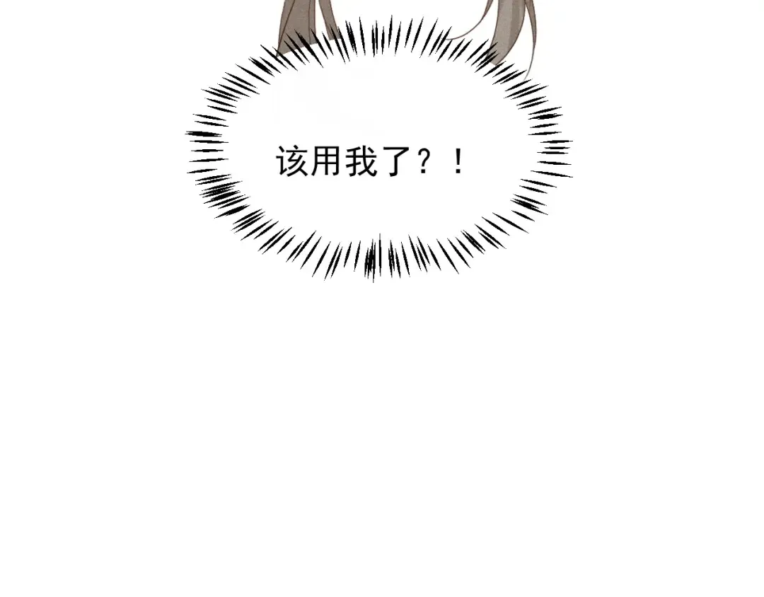 第17话 名副其实的太子妃 第92页