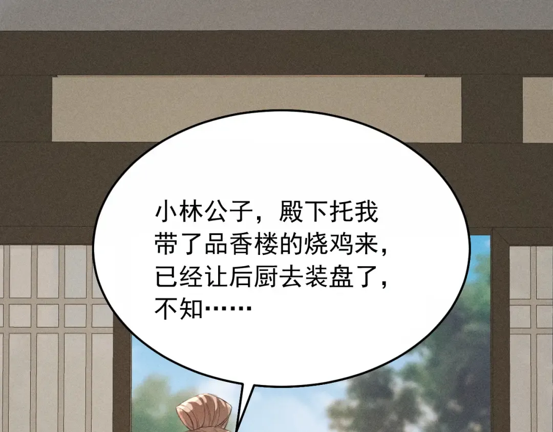 第18话 教你写我的名字 第33页