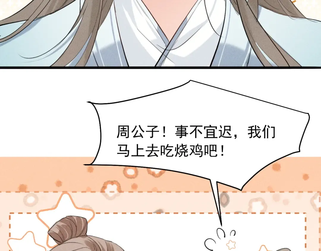第18话 教你写我的名字 第37页