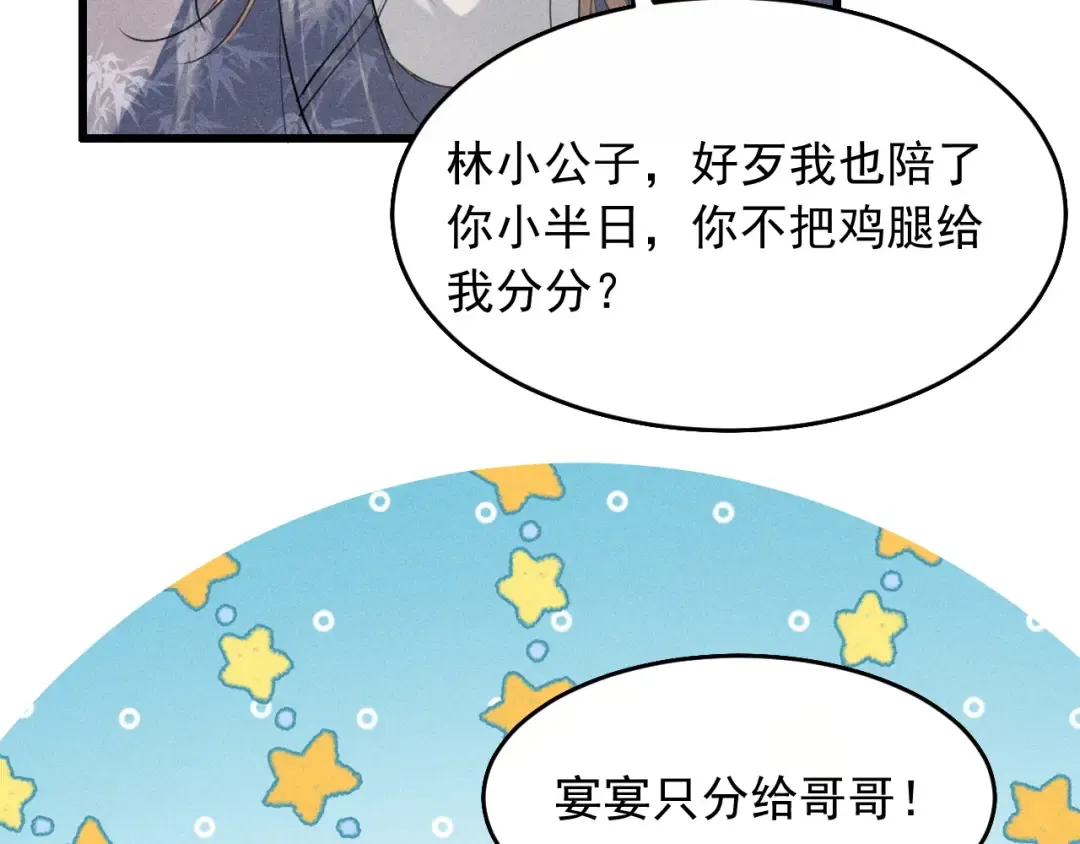 第18话 教你写我的名字 第63页