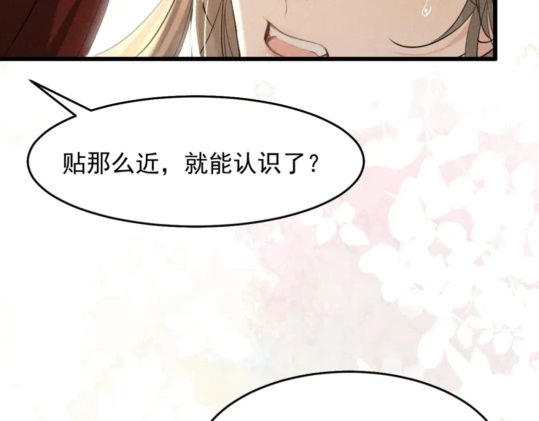 第18话 教你写我的名字 第71页