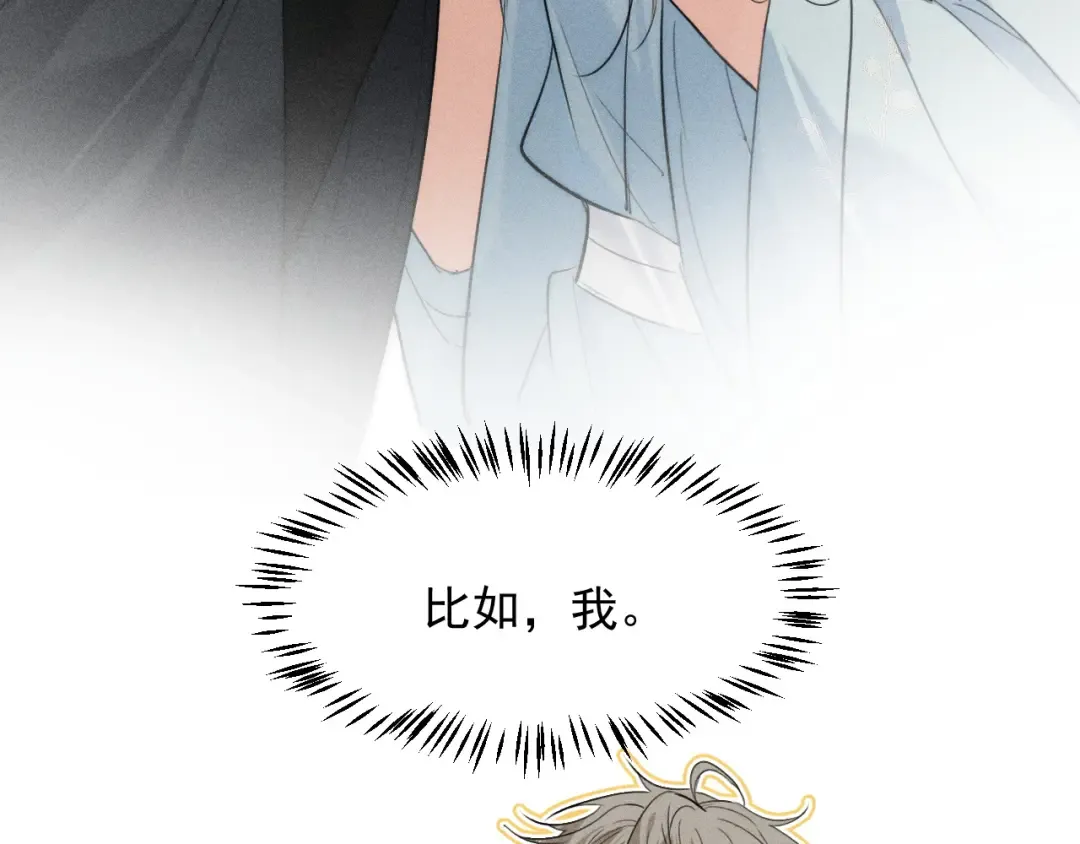第18话 教你写我的名字 第74页