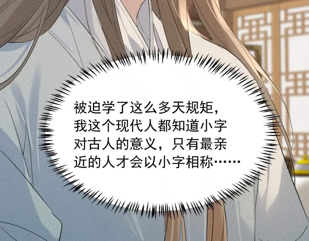 第18话 教你写我的名字 第85页