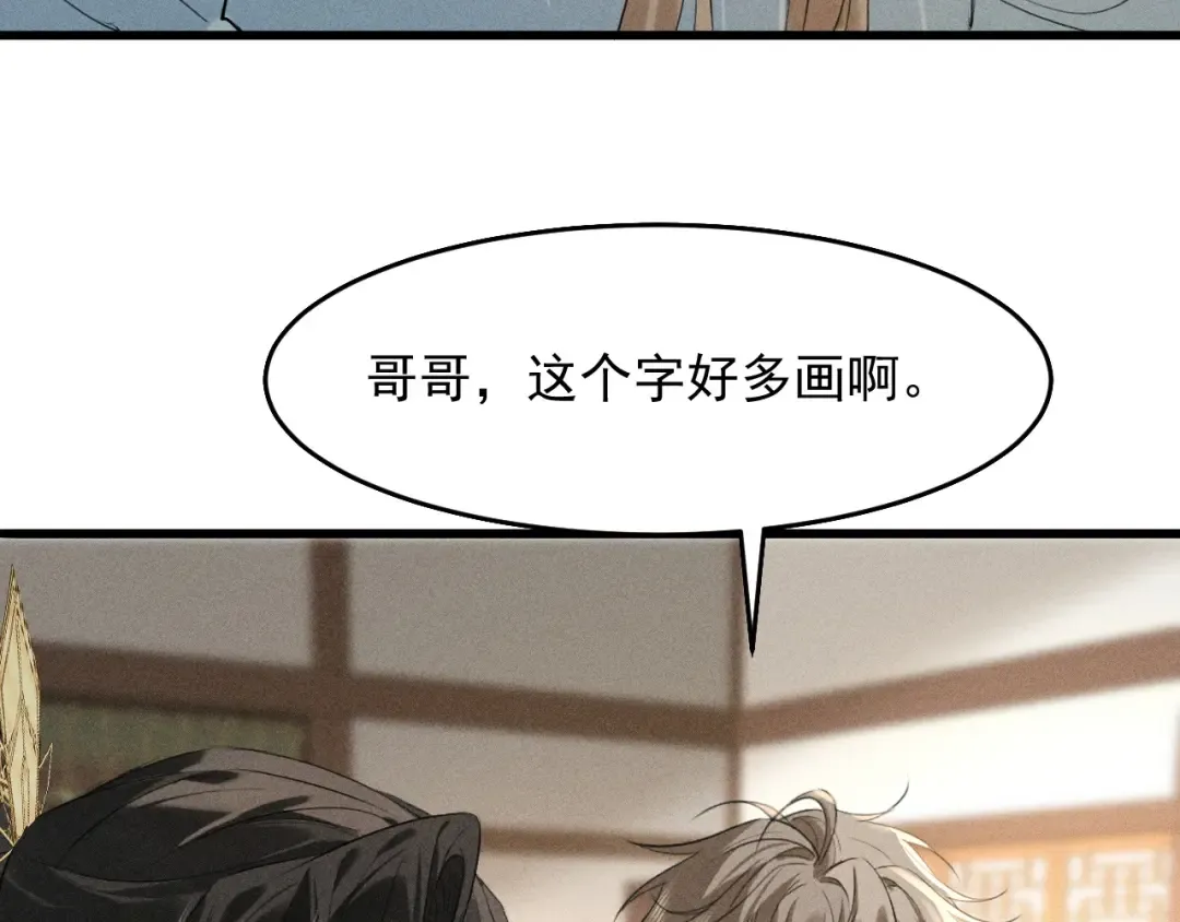 第18话 教你写我的名字 第86页
