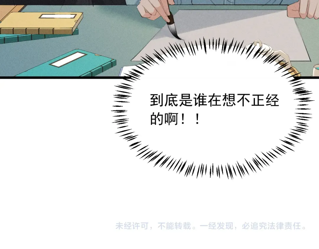 第18话 教你写我的名字 第94页