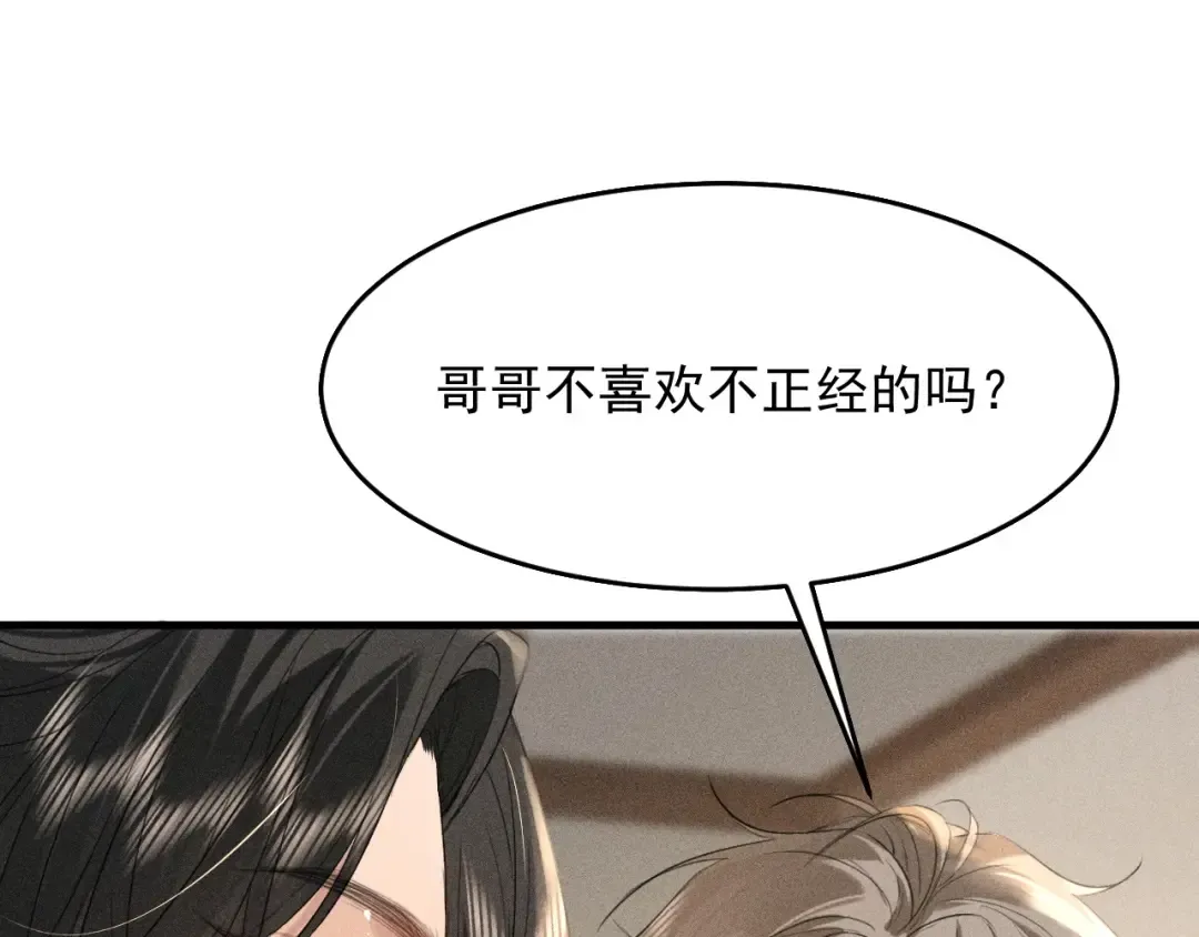 第19话 夫君 第5页