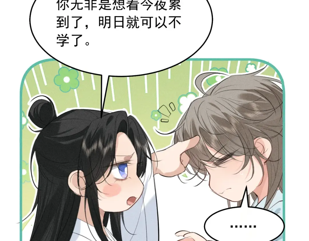 第19话 夫君 第33页