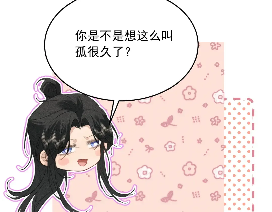 第19话 夫君 第54页