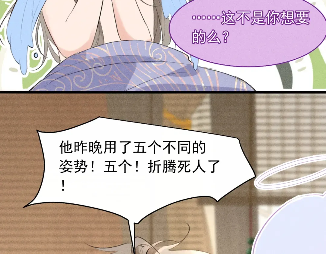 第19话 夫君 第77页