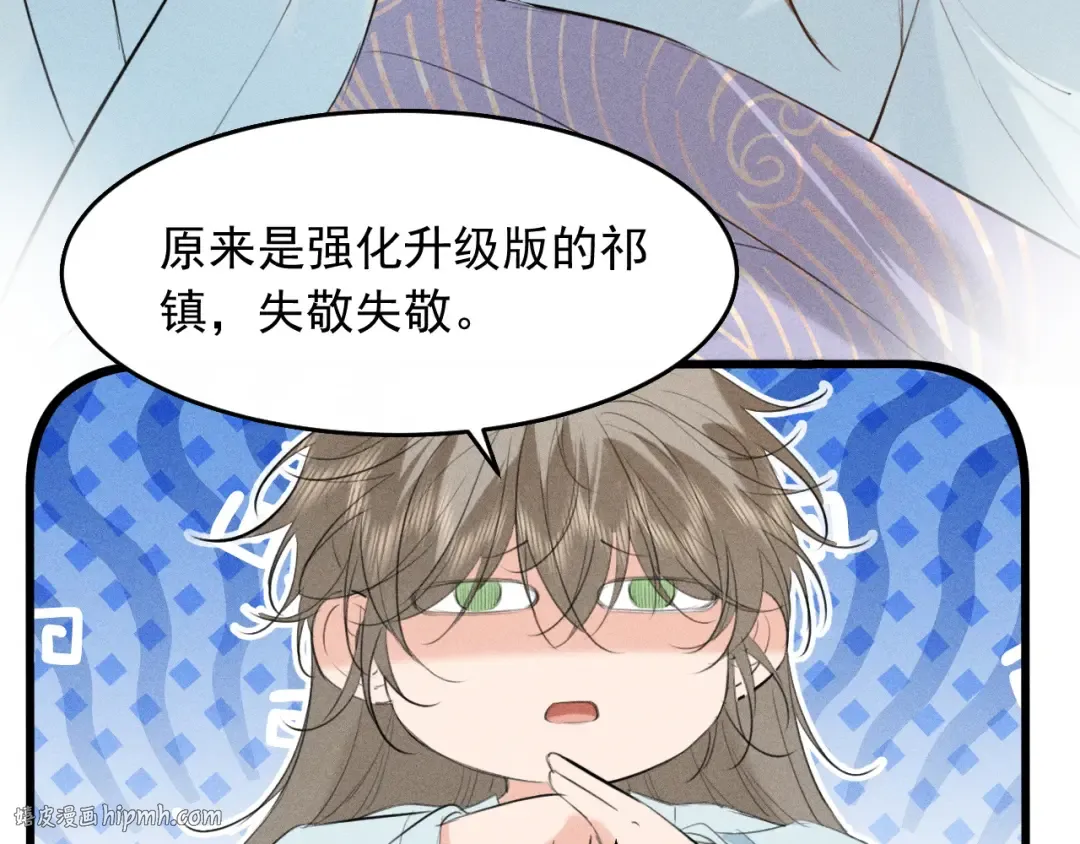 第19话 夫君 第80页