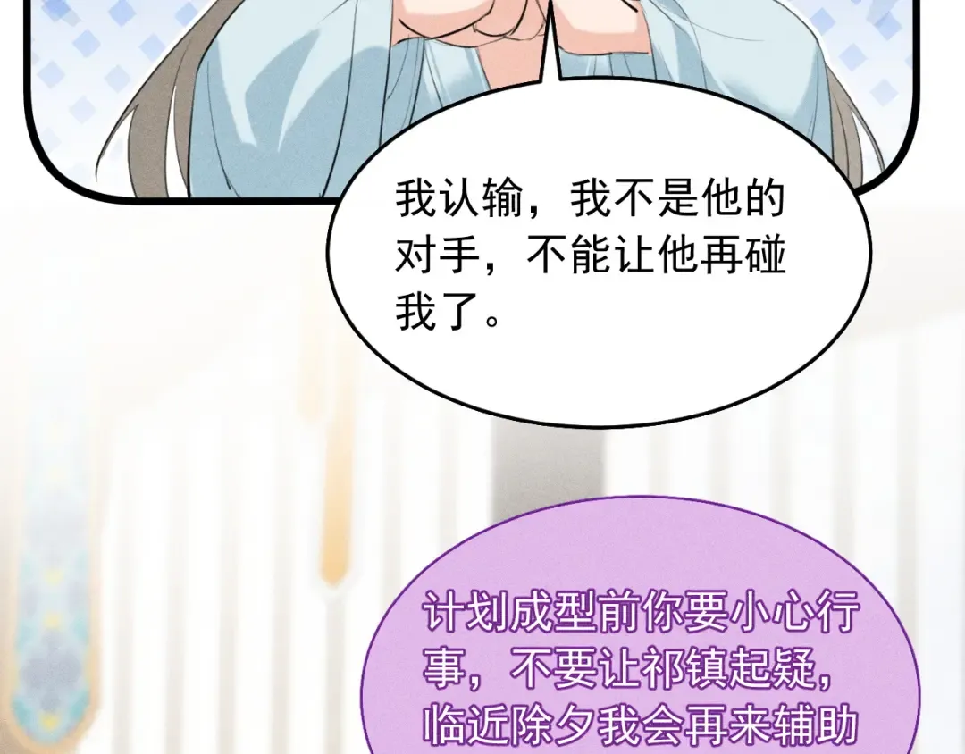 第19话 夫君 第81页