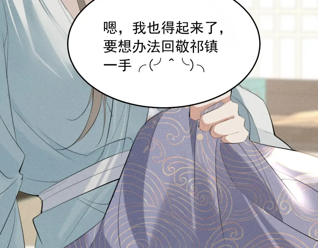 第19话 夫君 第83页