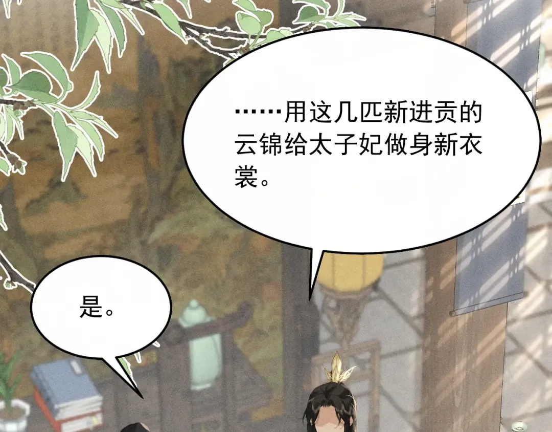 第19话 夫君 第86页