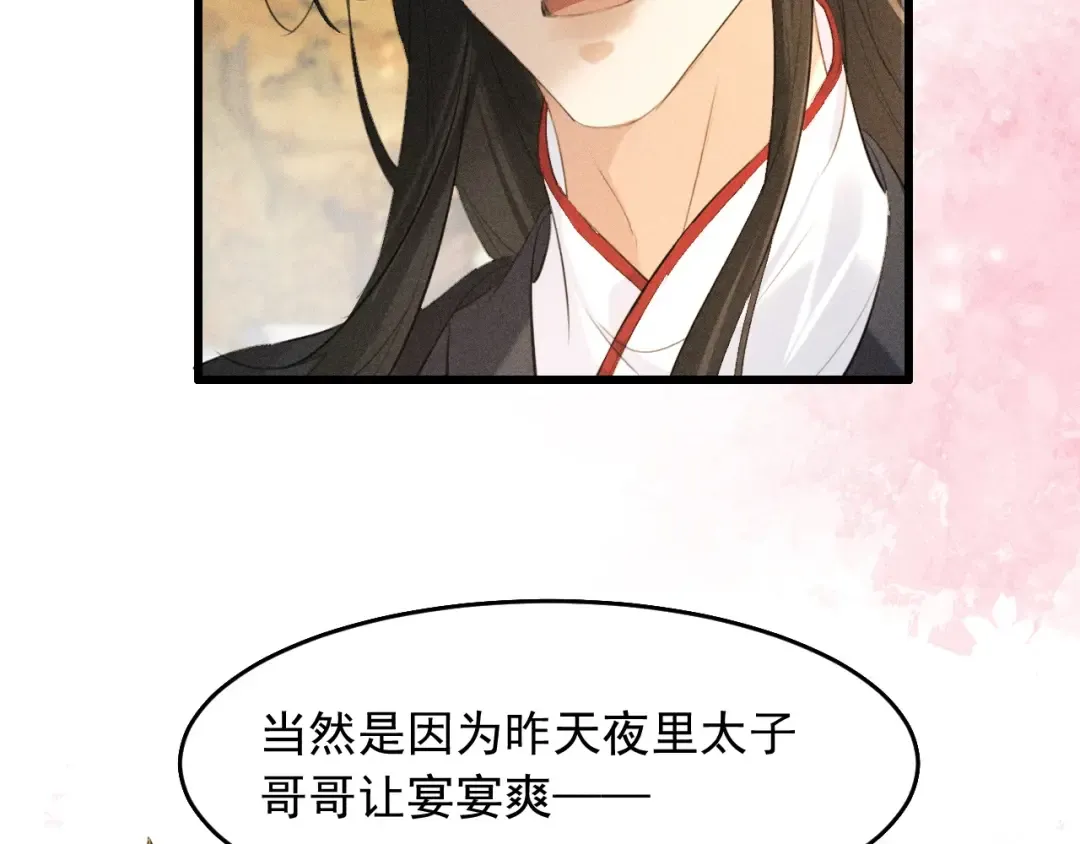 第19话 夫君 第97页