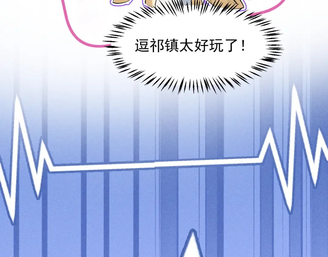 第20话 脑海里全是他 第13页