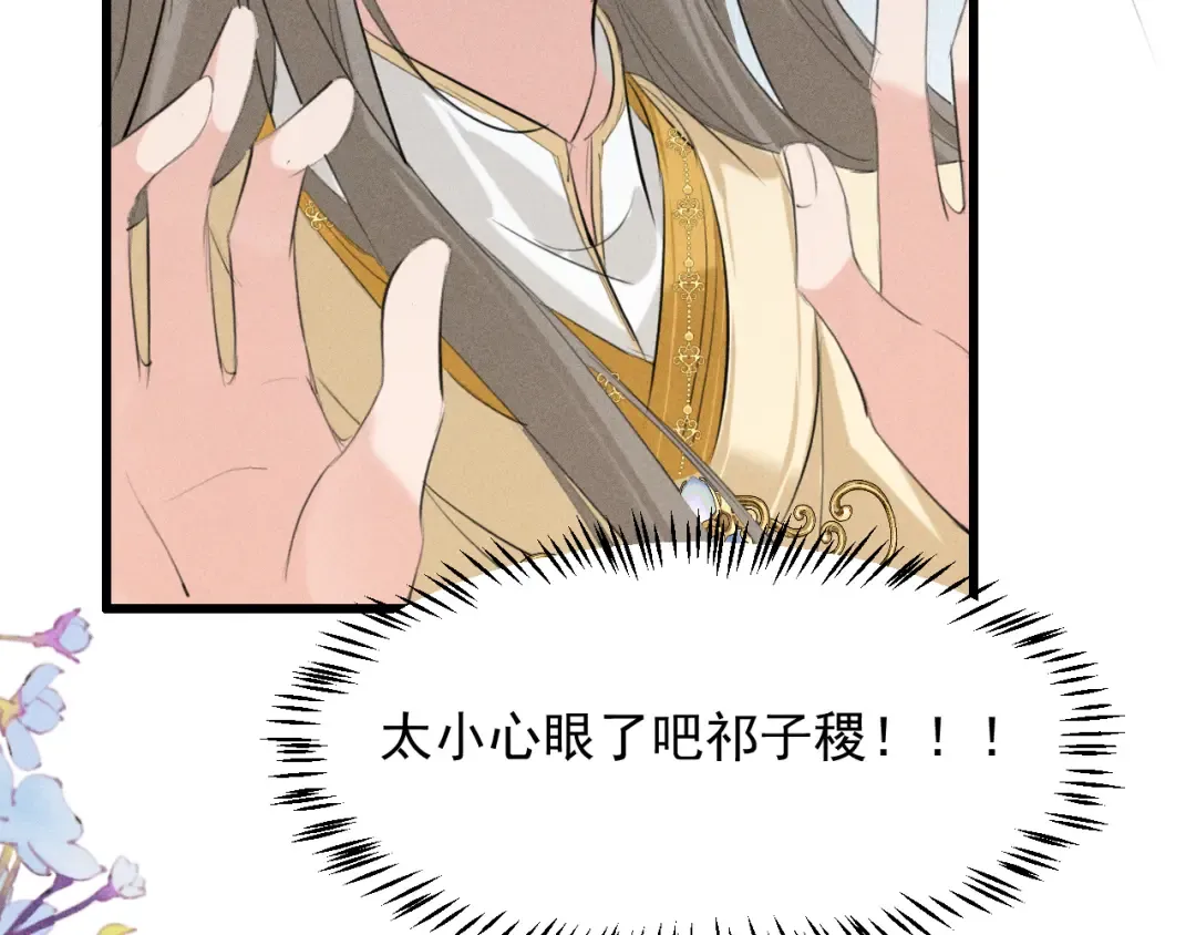 第20话 脑海里全是他 第19页