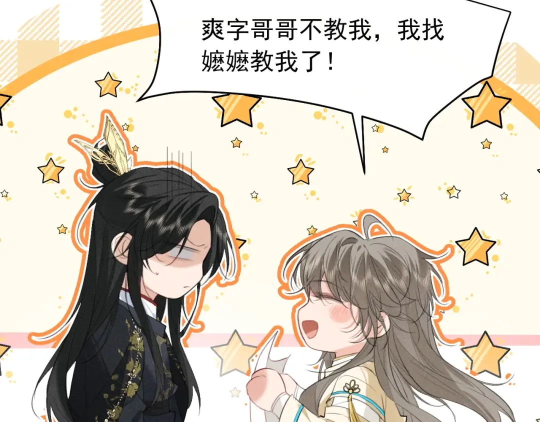 第20话 脑海里全是他 第43页