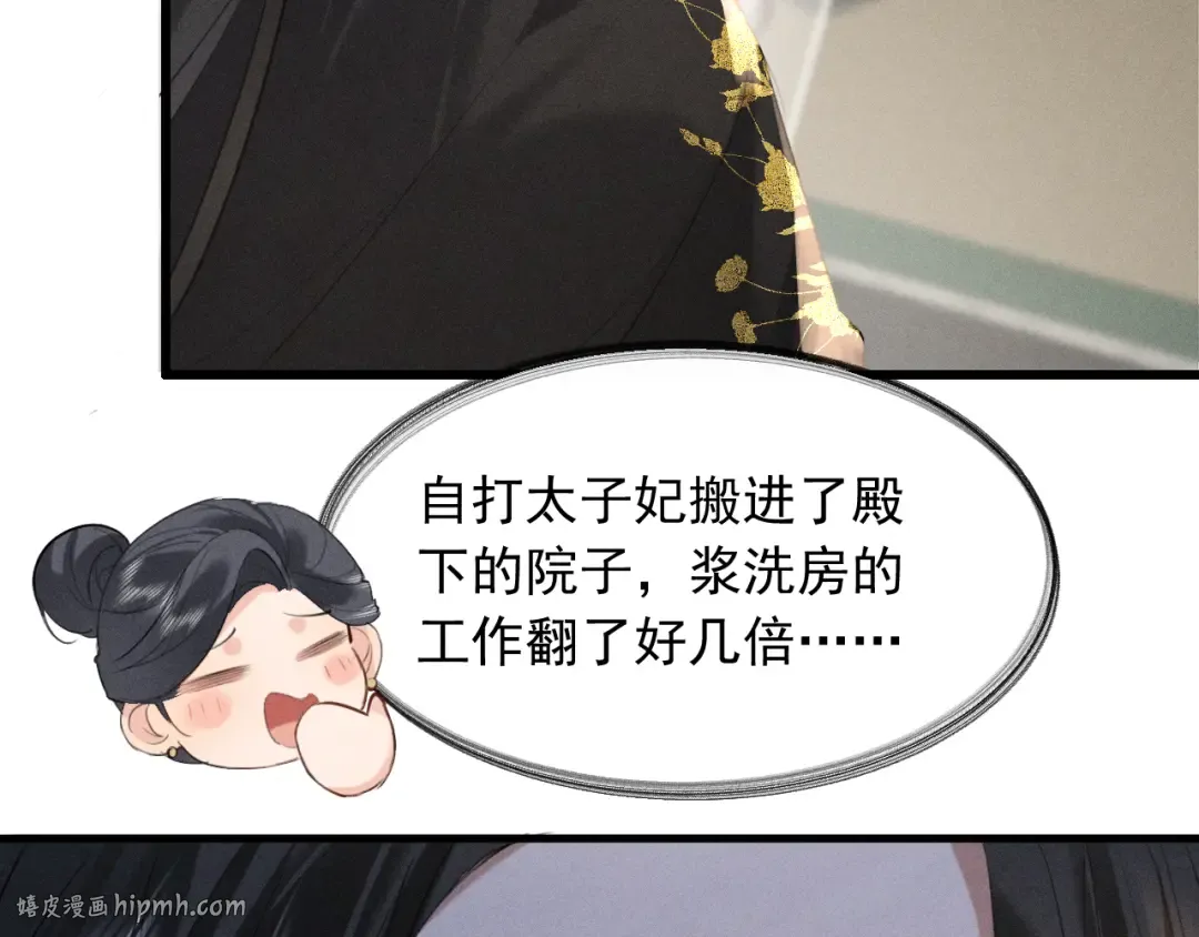 第20话 脑海里全是他 第48页