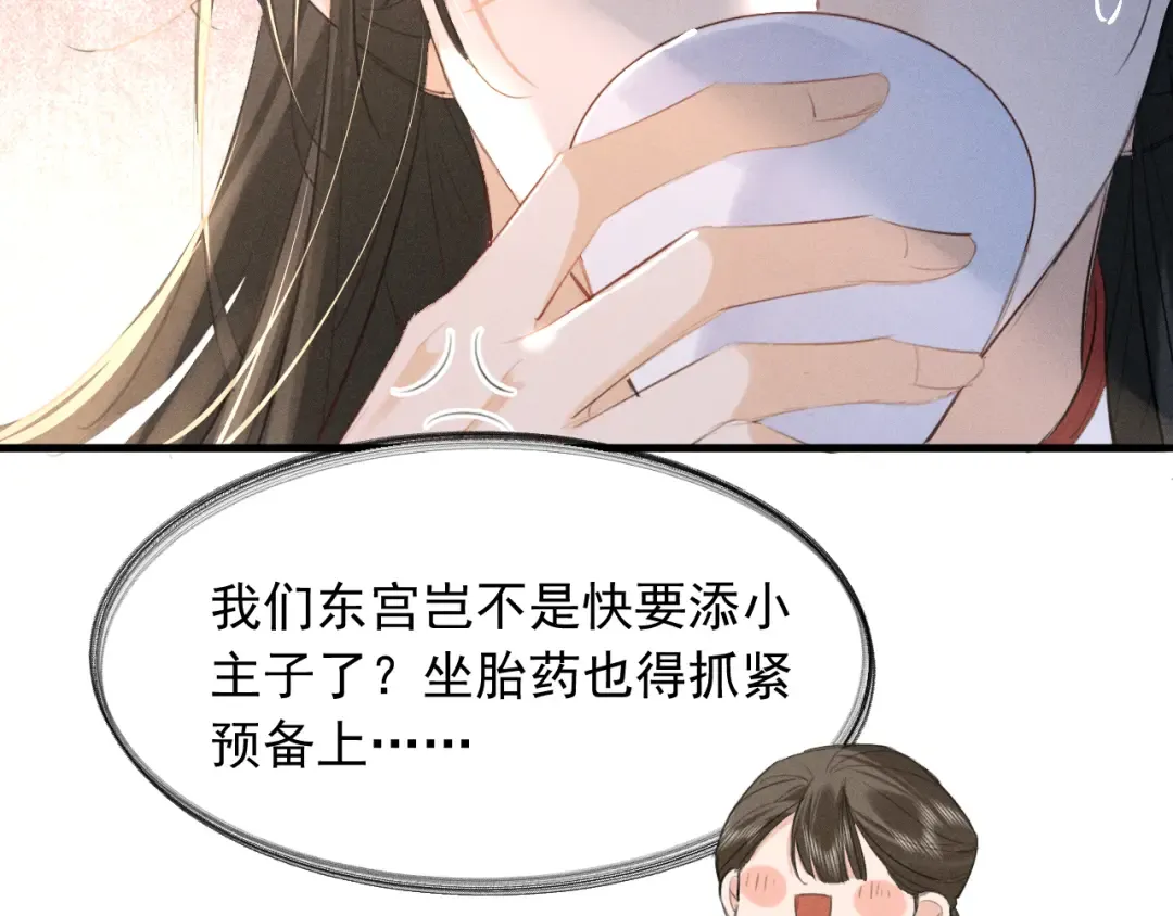 第20话 脑海里全是他 第53页