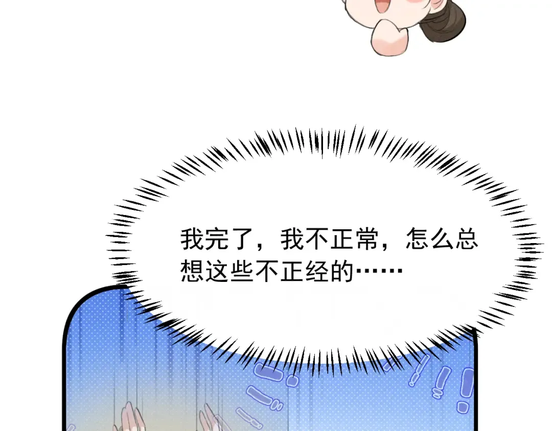 第20话 脑海里全是他 第54页