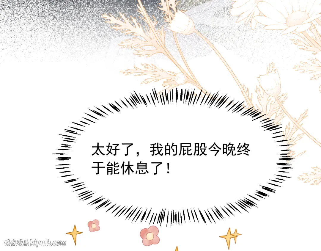第20话 脑海里全是他 第72页