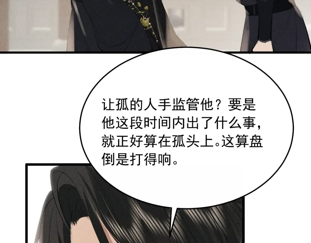 第20话 脑海里全是他 第98页