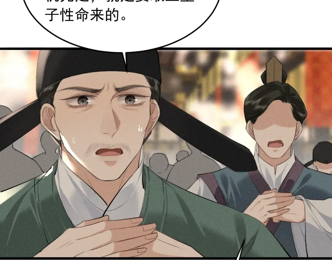 第21话 哥哥身上有血 第29页