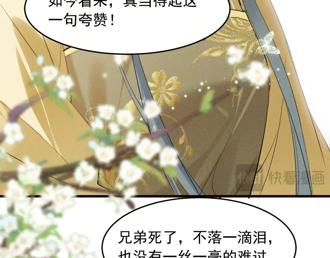 第21话 哥哥身上有血 第54页