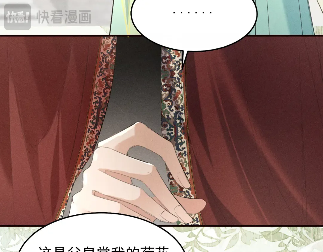 第21话 哥哥身上有血 第71页
