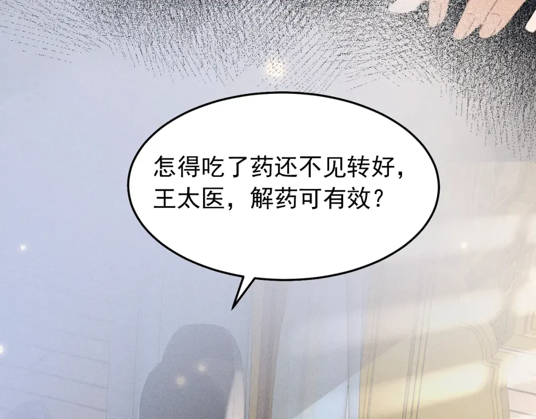 第21话 哥哥身上有血 第75页
