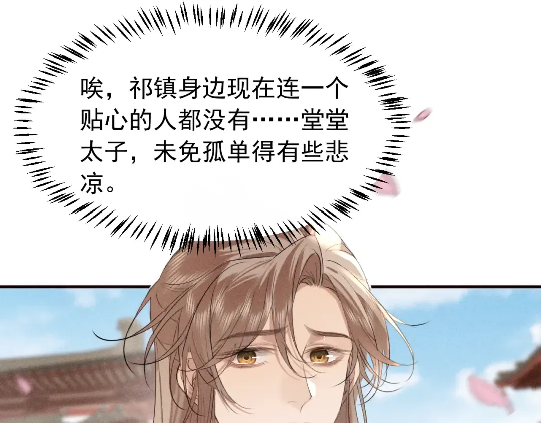第21话 哥哥身上有血 第86页