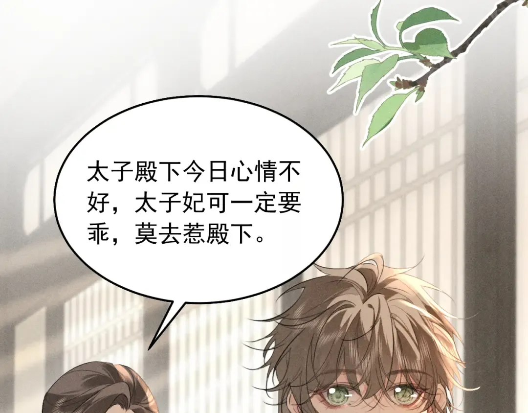 第21话 哥哥身上有血 第90页