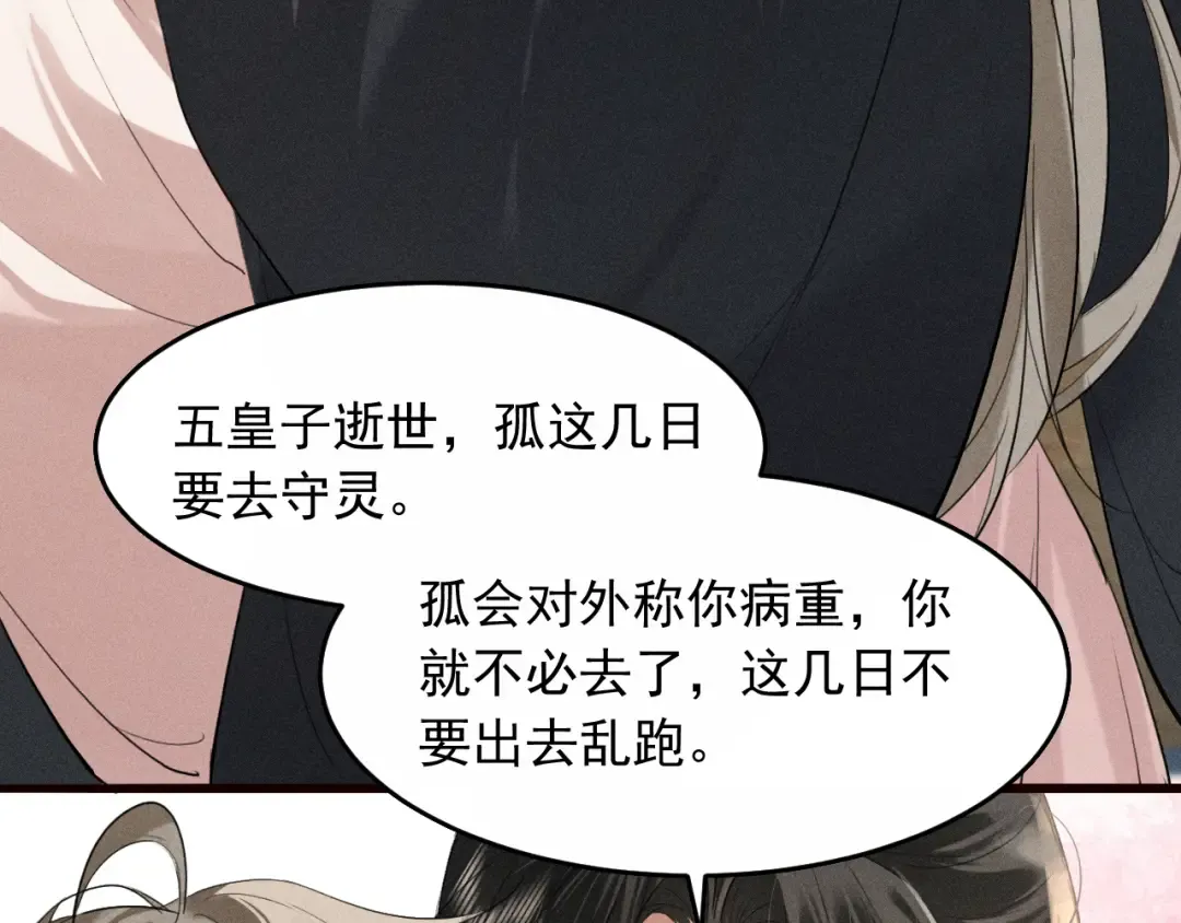 第22话 希望哥哥不要再受伤 第20页