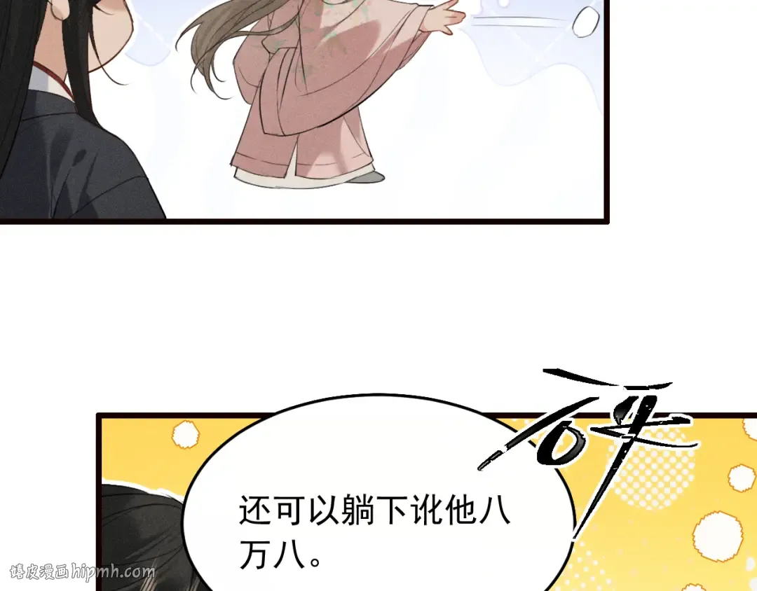 第22话 希望哥哥不要再受伤 第32页