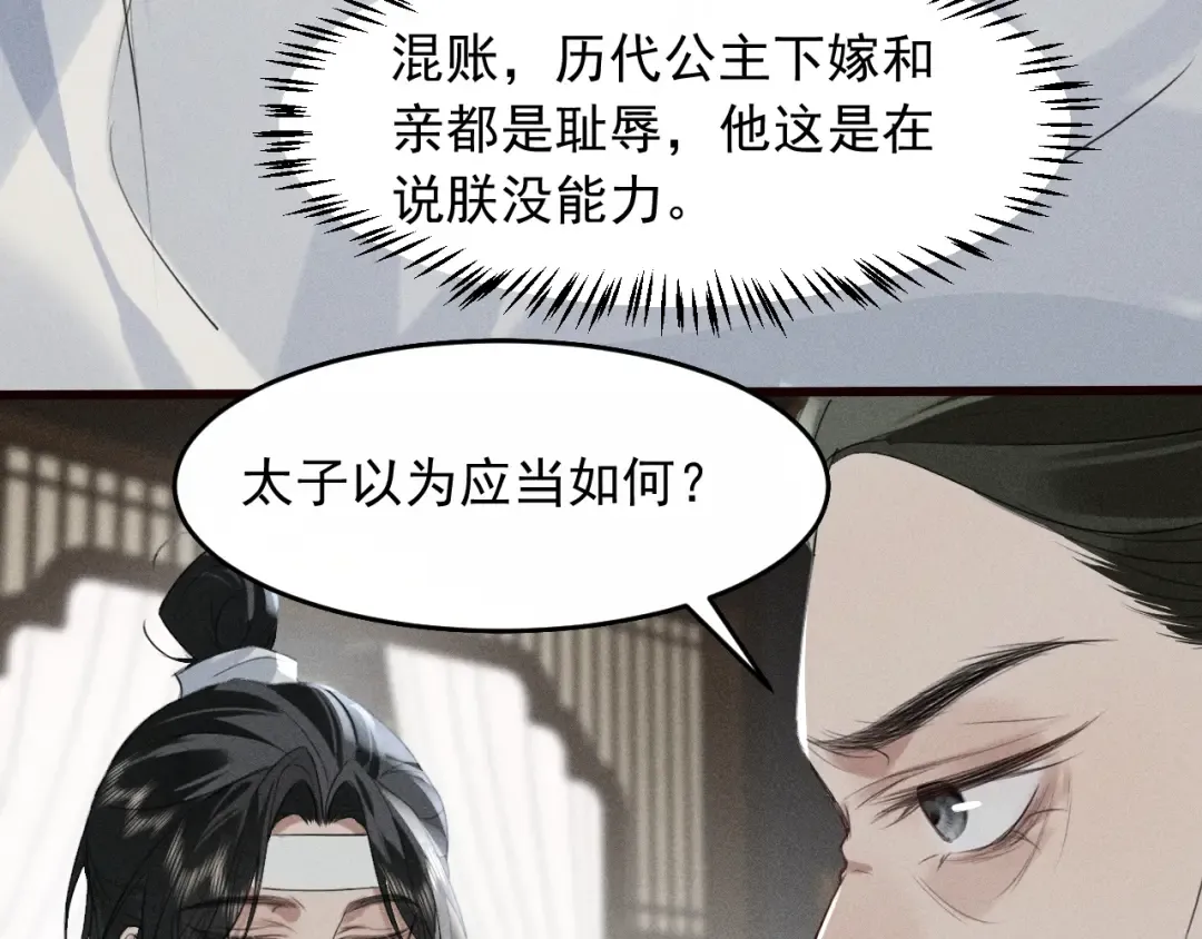 第22话 希望哥哥不要再受伤 第68页