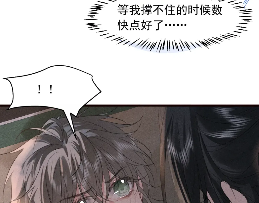 第23话 决战到天明 第74页