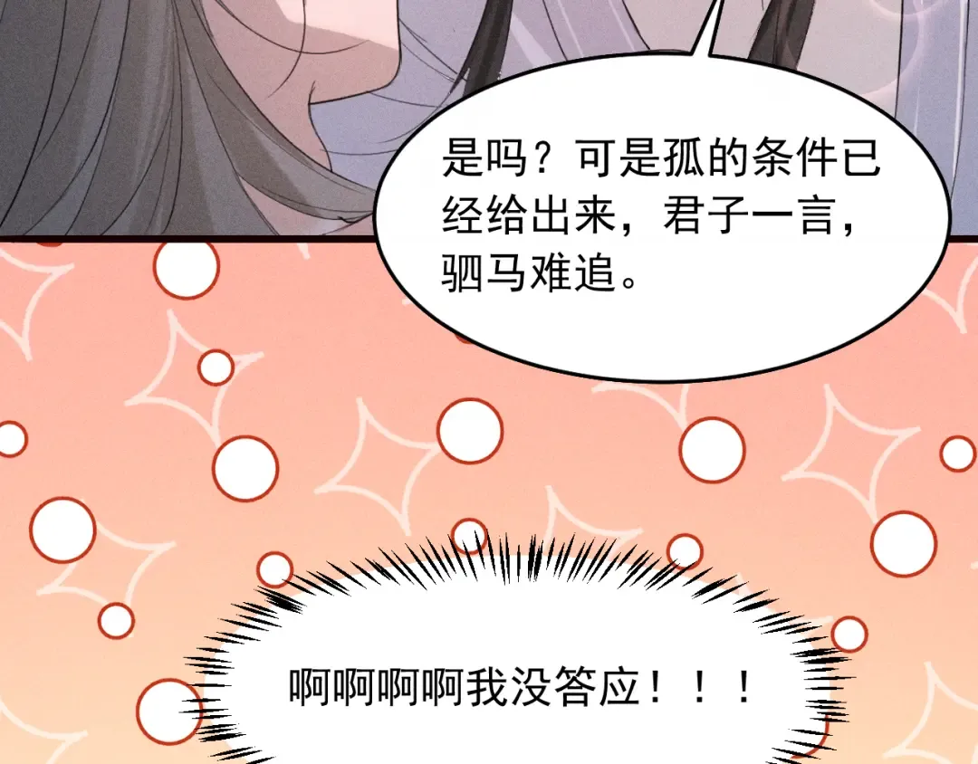 第23话 决战到天明 第77页