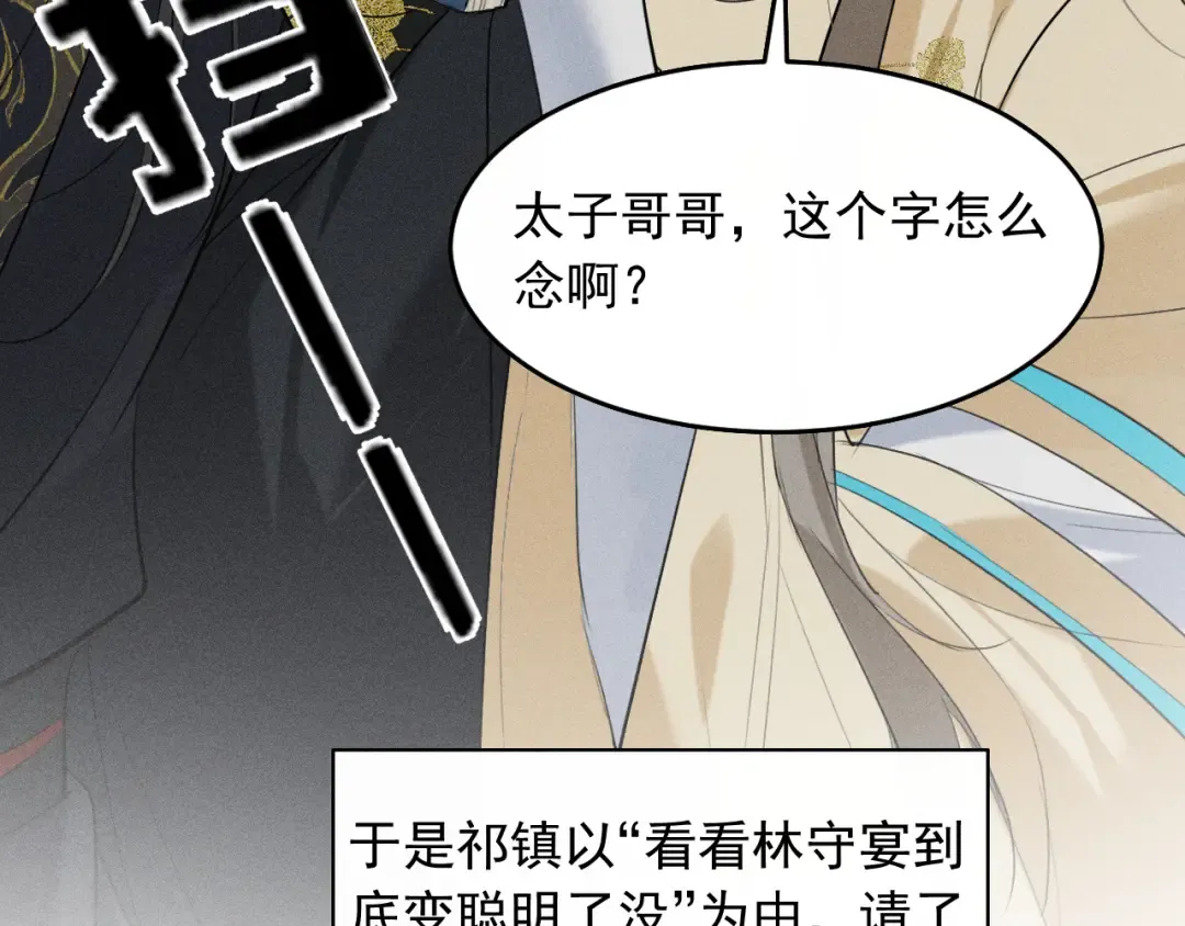 第24话 太子妃中毒 第25页