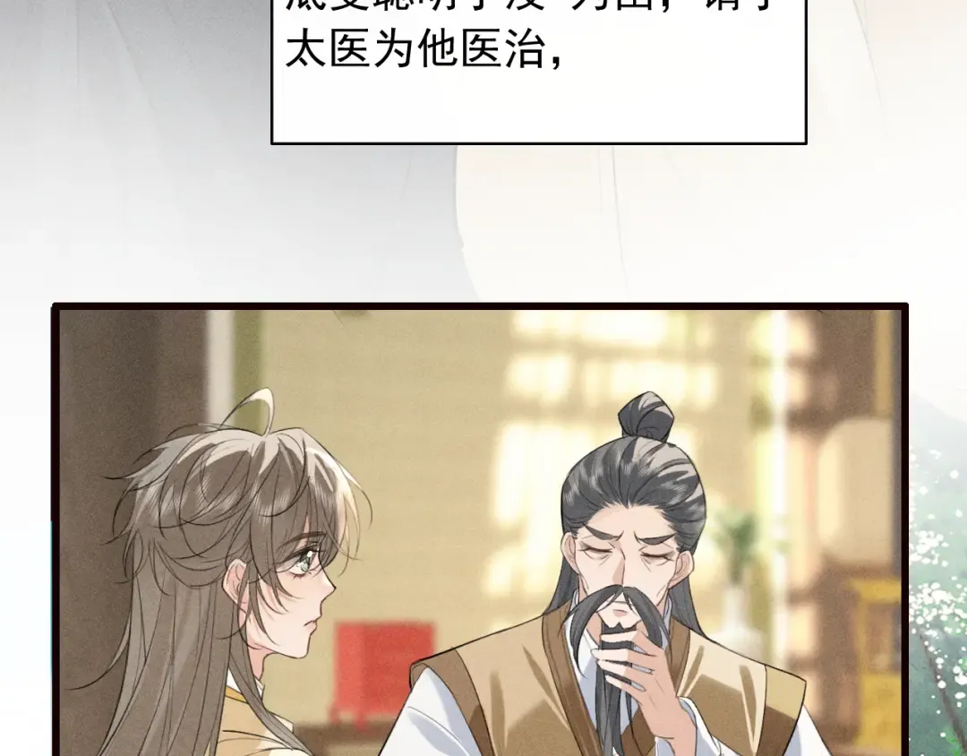 第24话 太子妃中毒 第26页