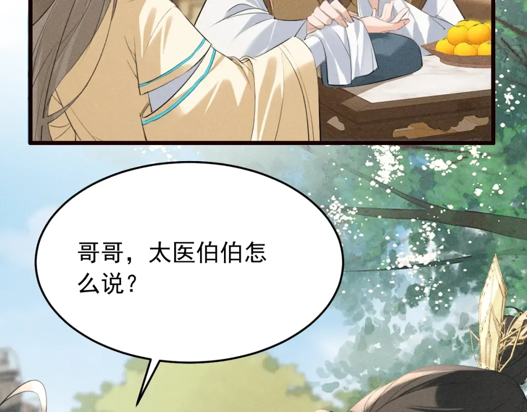第24话 太子妃中毒 第27页