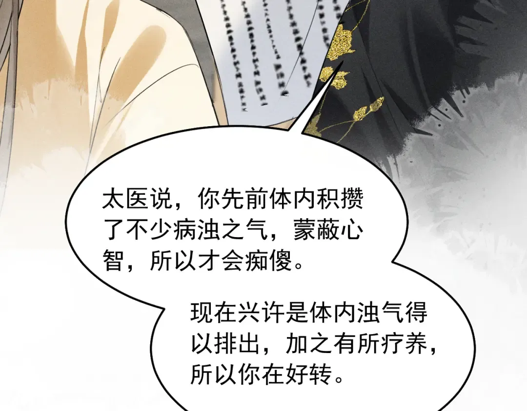 第24话 太子妃中毒 第29页