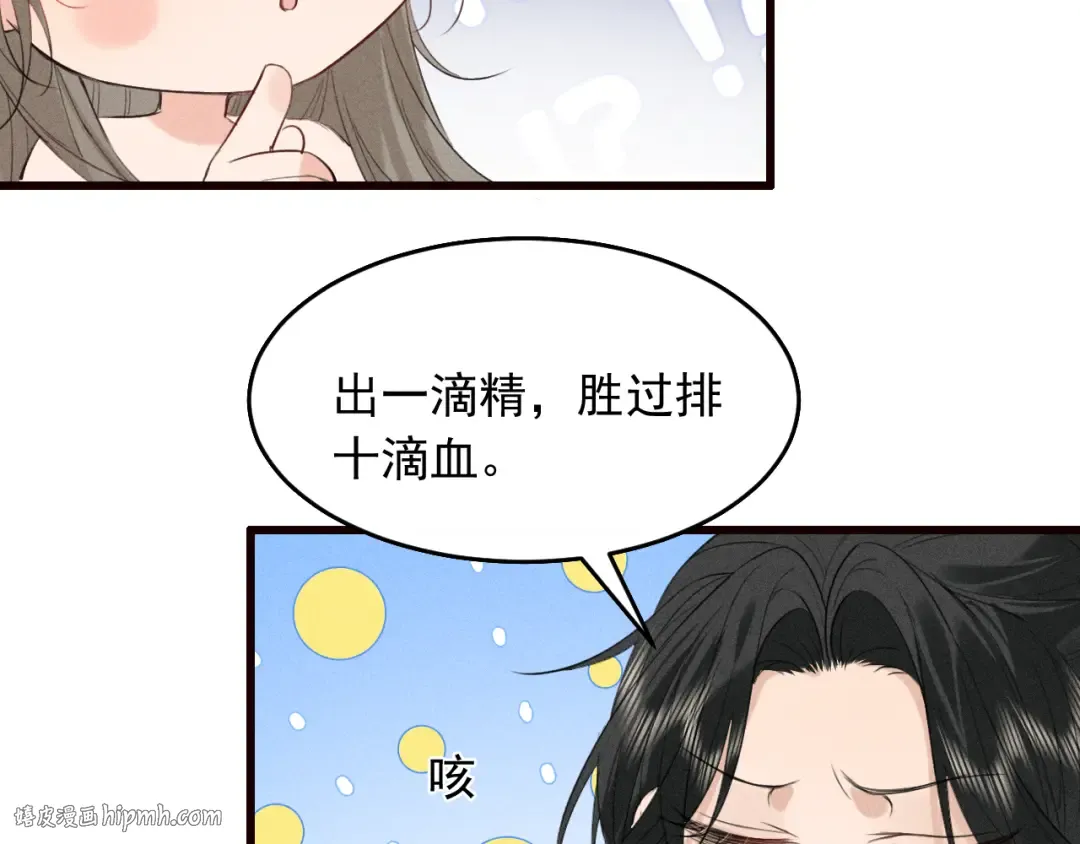 第24话 太子妃中毒 第32页