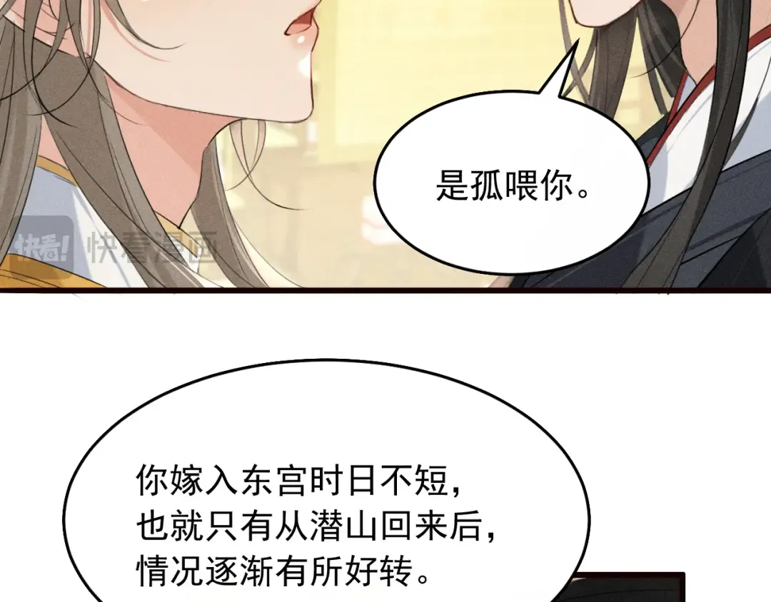第24话 太子妃中毒 第35页