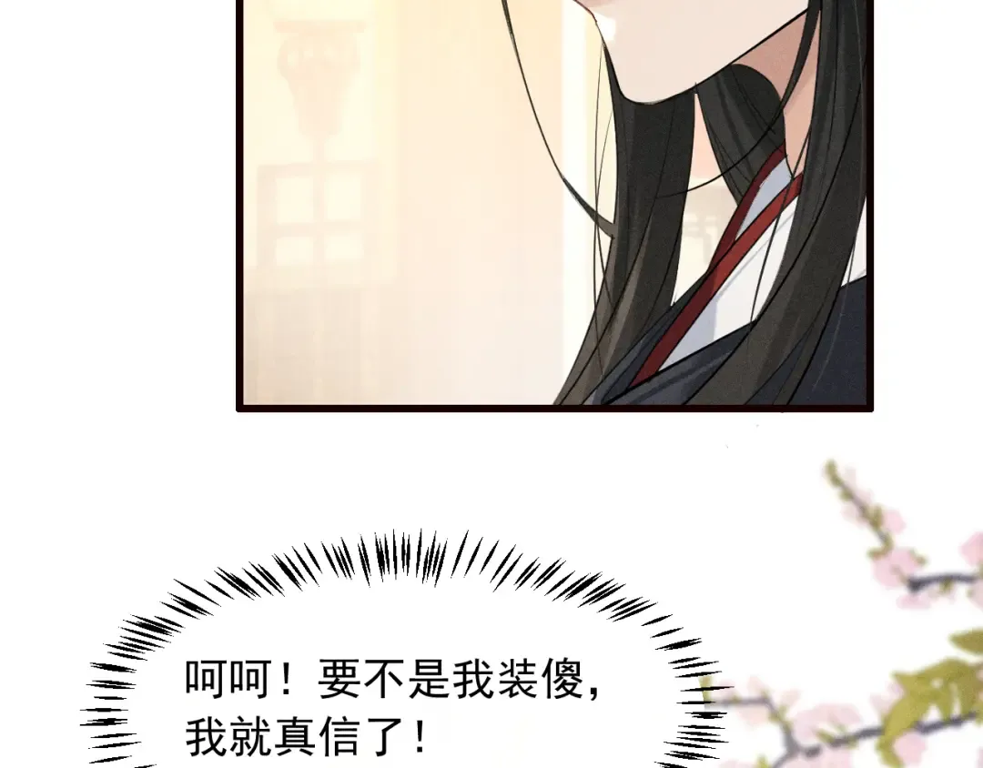 第24话 太子妃中毒 第37页